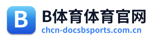 B体育体育官网